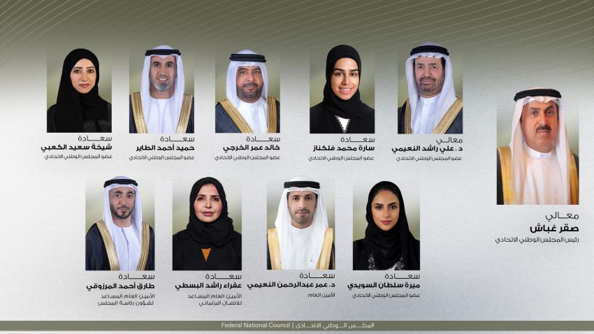 Federal National Council - المجلس الوطني الاتحادي